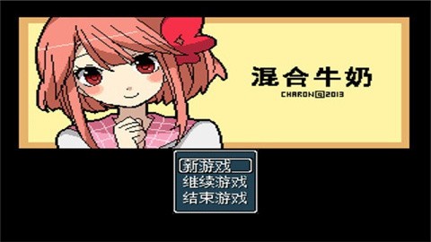 混合牛奶手机汉化版