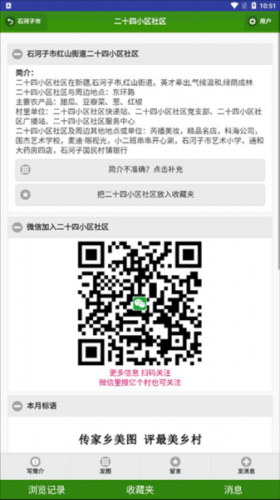 一个村