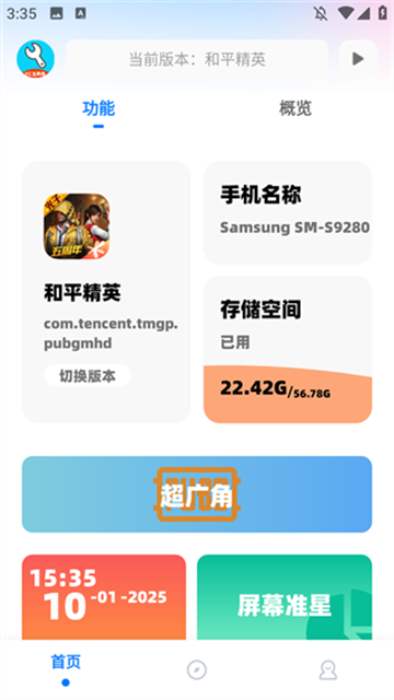 yc6666top亦辰画质助手免root版