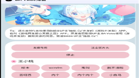 蔚蓝档案语音包软件(BA Voice) 