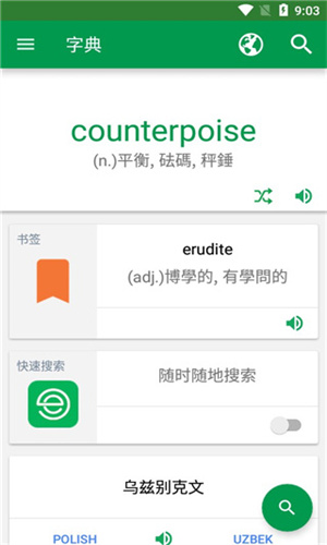 Dictionary词典