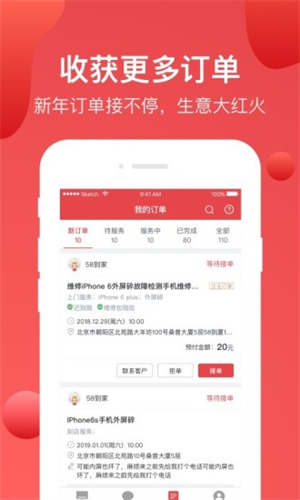 58到家商家版