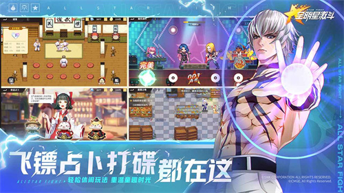 全明星激斗