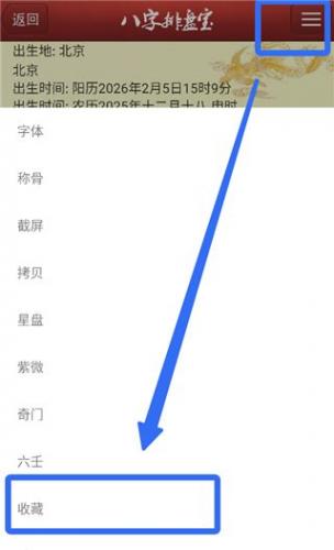 八字排盘宝最新版