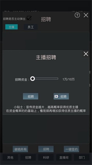模拟经营我的直播公司内置菜单