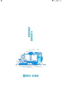 量见云课堂