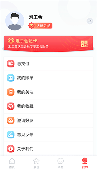 湘工惠