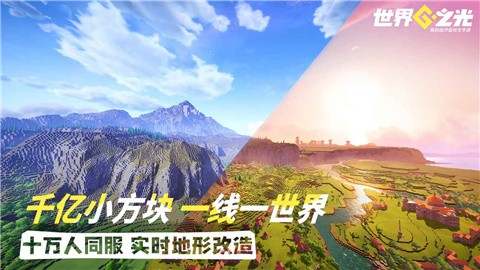 世界之光官方正版