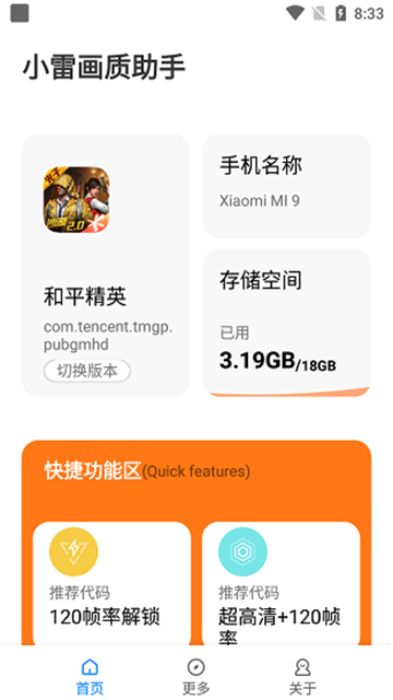xl6666·ch小雷画质助手120帧和平精英