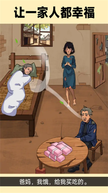 花他十个亿小游戏