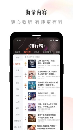 喜马拉雅免费听书
