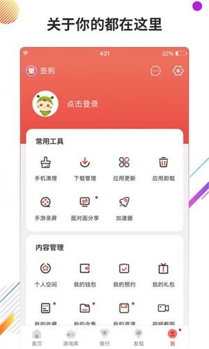 虫虫助手游戏盒子
