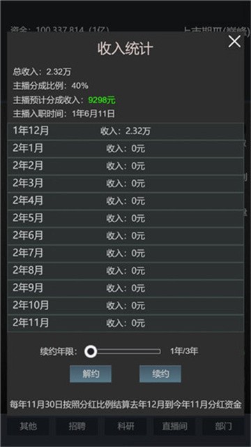 模拟经营我的直播公司内置菜单