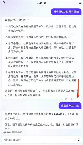 文小言最新版