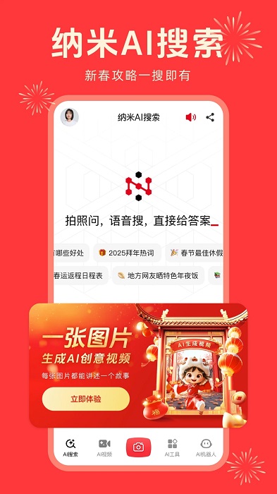 纳米AI搜索app