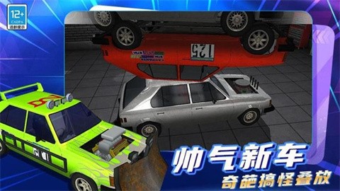 疯狂碰碰车3D正式版
