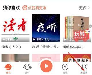 喜马拉雅免费听书
