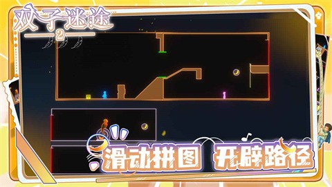 双子迷途2安卓正版