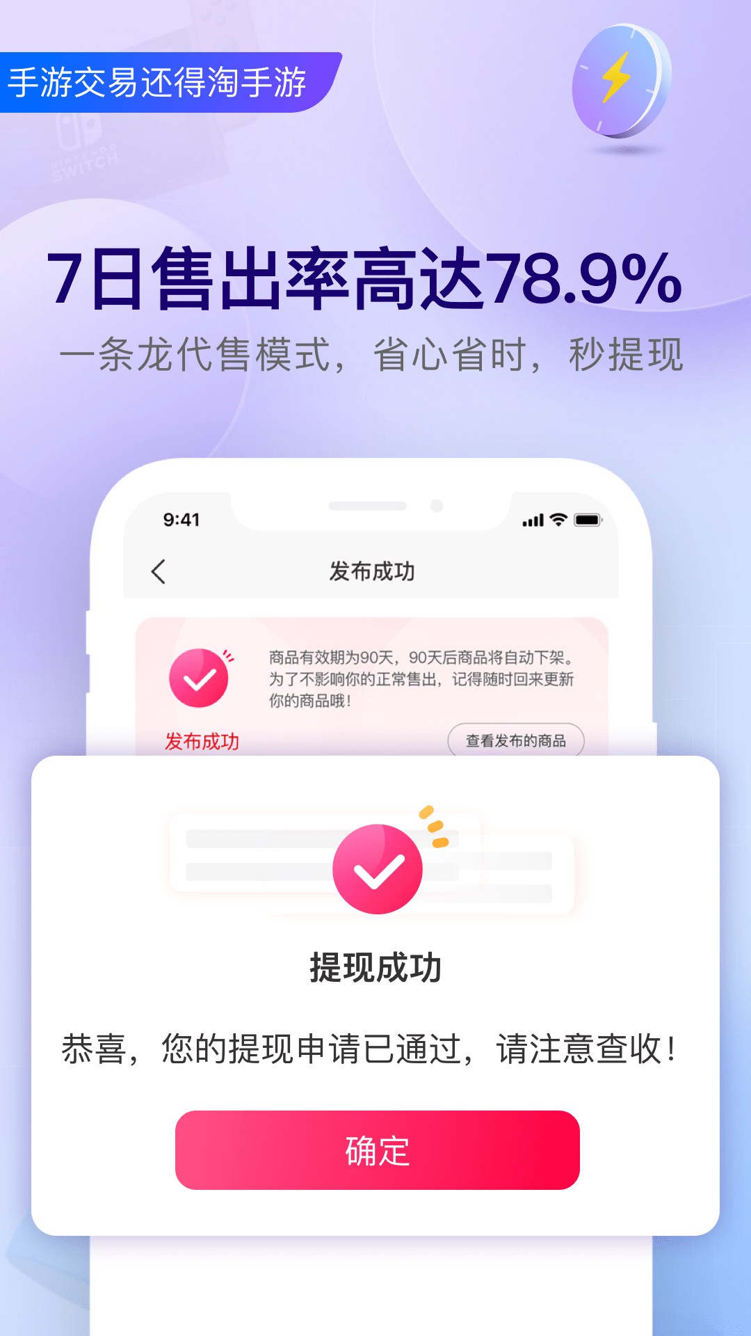 淘手游交易平台官方版