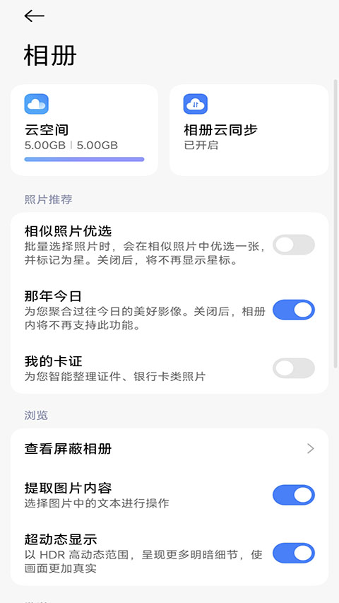 小米相册最新版