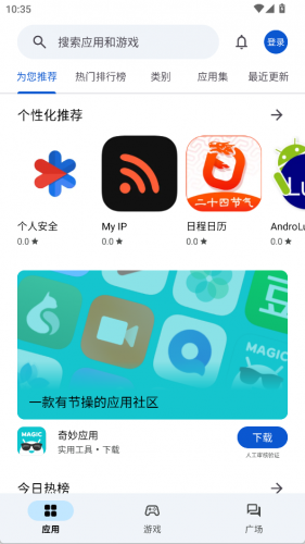 应用乐园