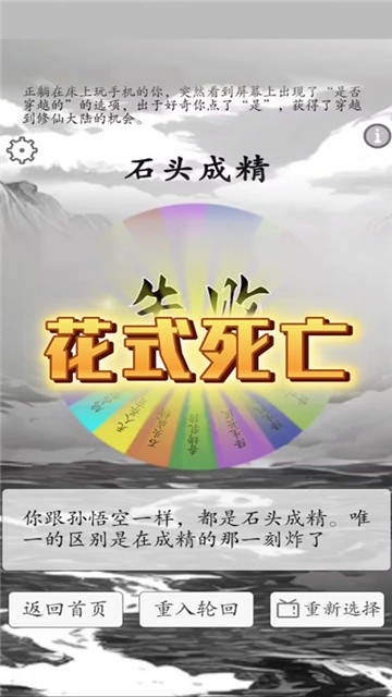 我靠转盘修炼成仙小游戏