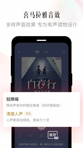 喜马拉雅免费听书