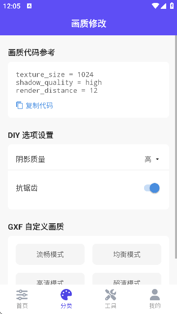 帧界画质工具手机版