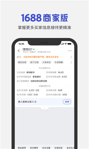1688商家版工作台