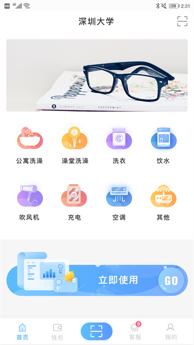趣智校园最新版