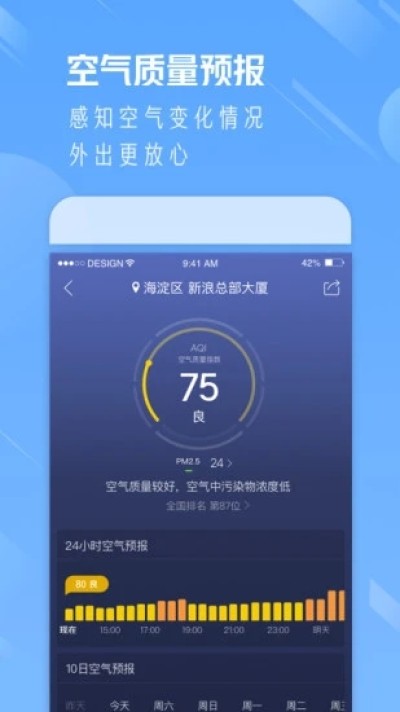 天气通最新版