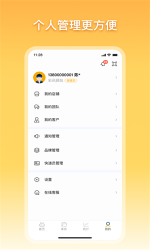 驿小店最新版