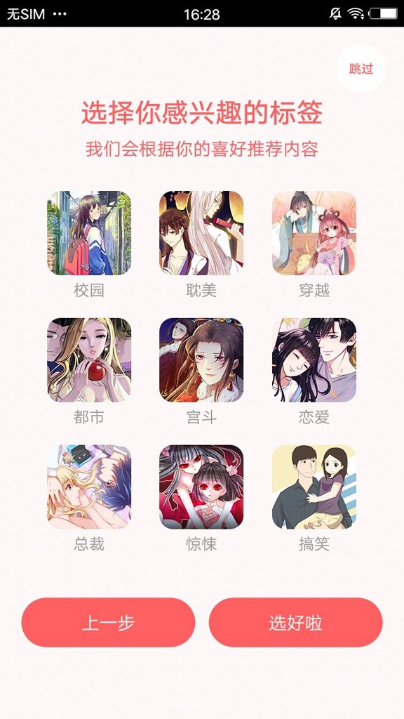 无限漫画 无限漫画
