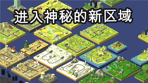 调度火车全部解锁版