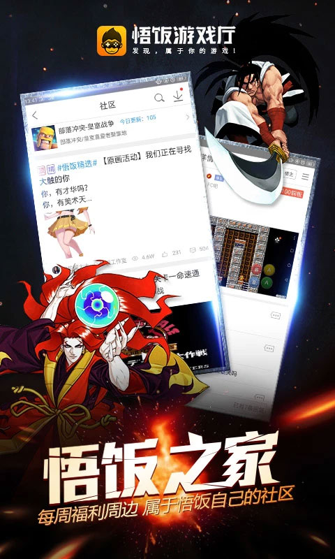 悟空游戏厅旧版