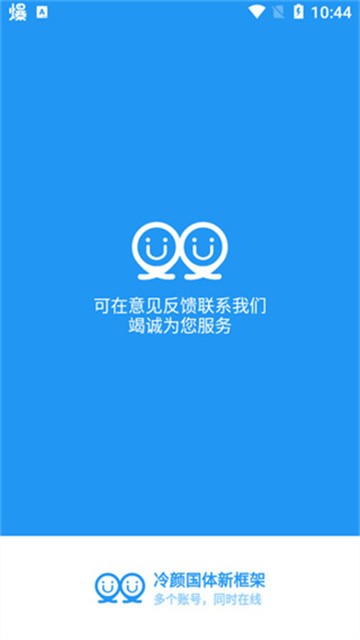 冷颜v3.5.0框架升级版本