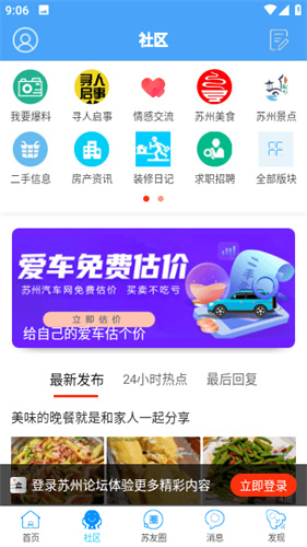 苏州论坛