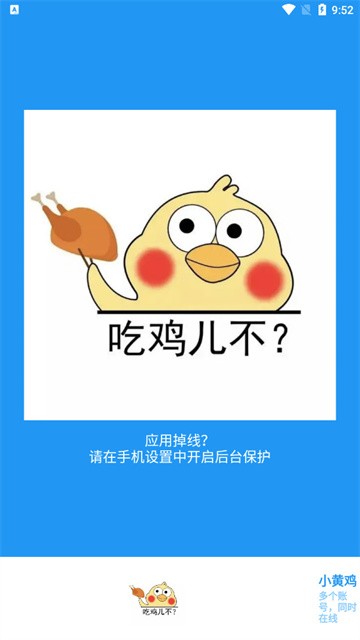 小黄鸡直装免卡密和平精英