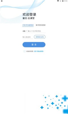 量见云课堂