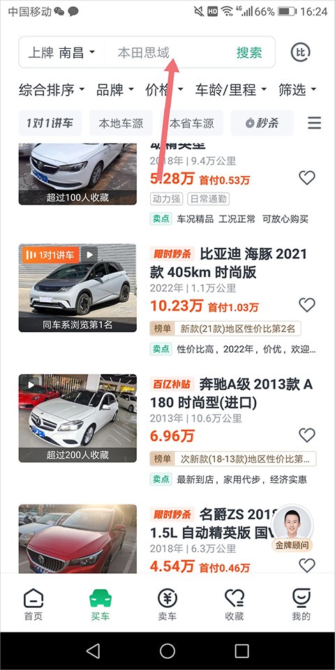 瓜子二手车app