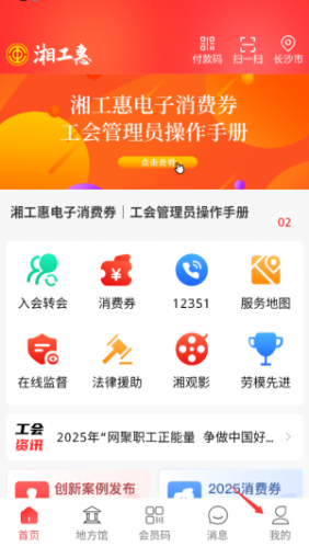 湘工惠