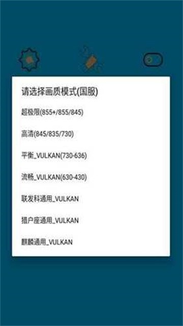 huazytop画质助手120帧安卓版