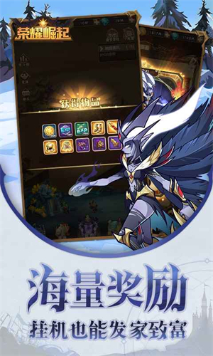 荣耀崛起