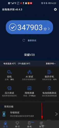 安兔兔测评lite版