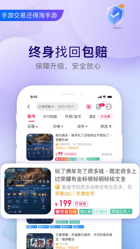 淘手游交易平台官方版