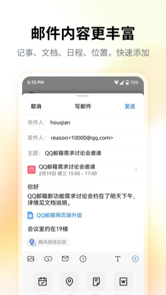 QQ邮箱旧版本