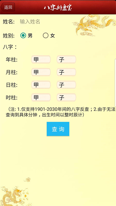 八字排盘宝最新版