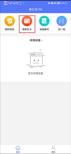 慧生活798