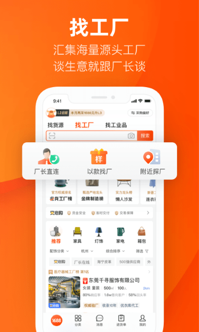 阿里巴巴1688