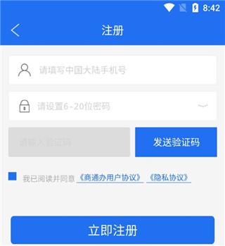 商通办